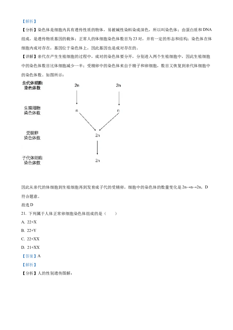 01八年级下学期期中生物试题（解析版）_初中全科电子版试卷练习试题_生物_生物8下练习_人教生物8年级下期中试卷10份