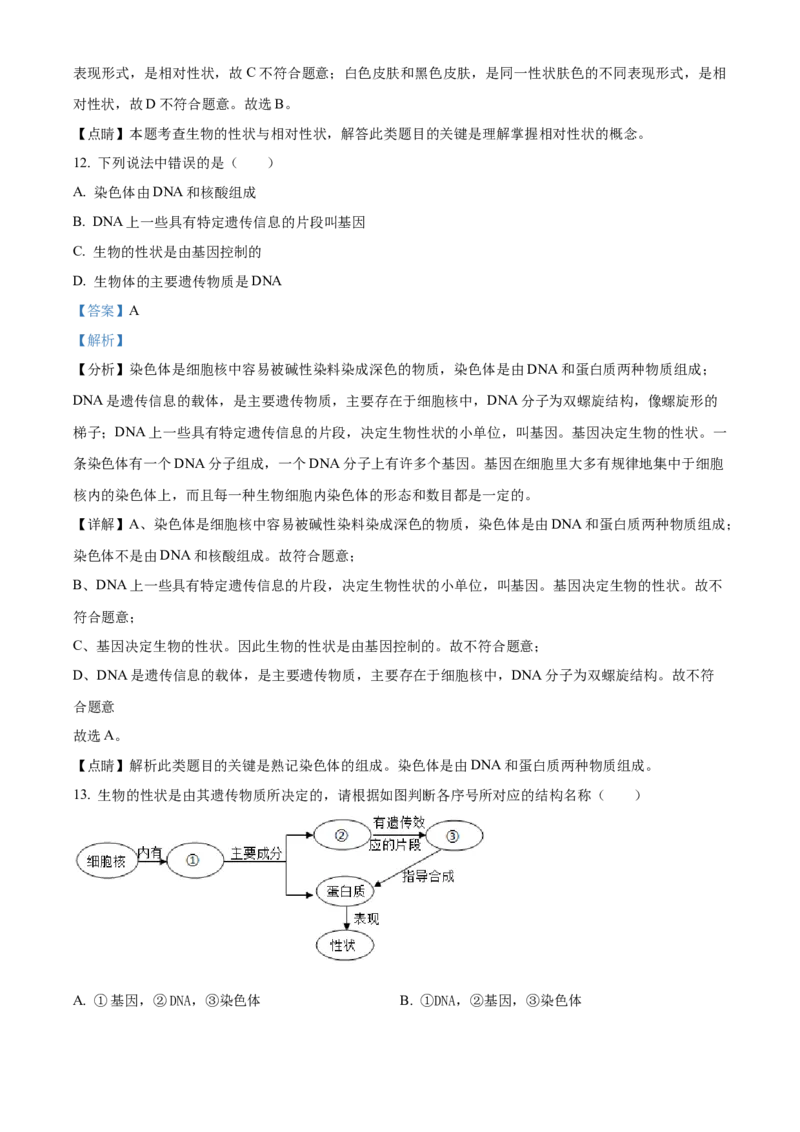 01八年级下学期期中生物试题（解析版）_初中全科电子版试卷练习试题_生物_生物8下练习_人教生物8年级下期中试卷10份