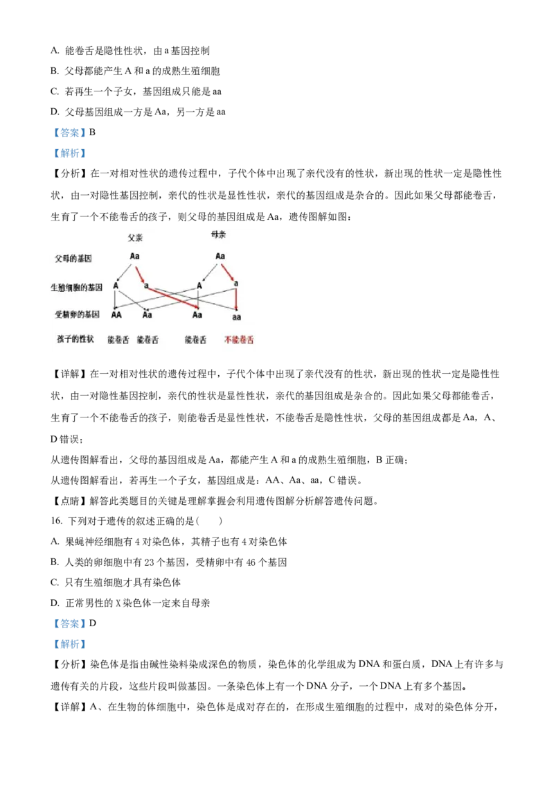01八年级下学期期中生物试题（解析版）_初中全科电子版试卷练习试题_生物_生物8下练习_人教生物8年级下期中试卷10份