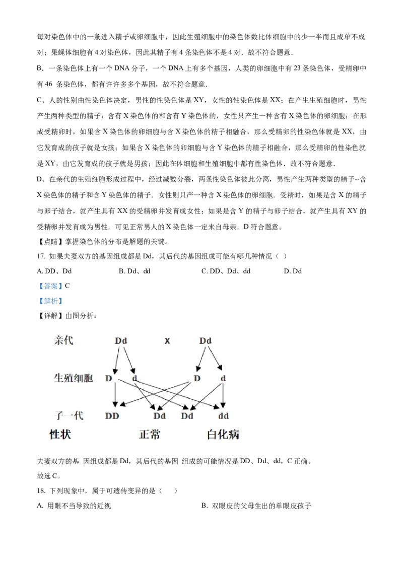 01八年级下学期期中生物试题（解析版）_初中全科电子版试卷练习试题_生物_生物8下练习_人教生物8年级下期中试卷10份