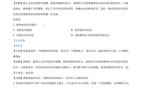 01八年级下学期期中生物试题（解析版）_初中全科电子版试卷练习试题_生物_生物8下练习_人教生物8年级下期中试卷10份