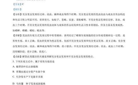 01八年级下学期期中生物试题（解析版）_初中全科电子版试卷练习试题_生物_生物8下练习_人教生物8年级下期中试卷10份