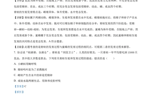 01八年级下学期期中生物试题（解析版）_初中全科电子版试卷练习试题_生物_生物8下练习_人教生物8年级下期中试卷10份