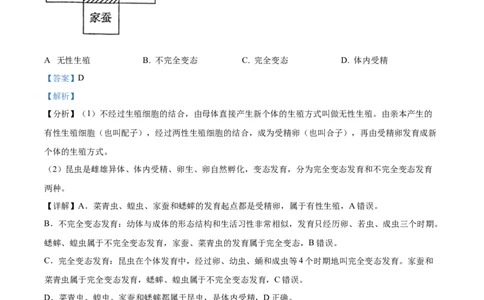 01八年级下学期期中生物试题（解析版）_初中全科电子版试卷练习试题_生物_生物8下练习_人教生物8年级下期中试卷10份