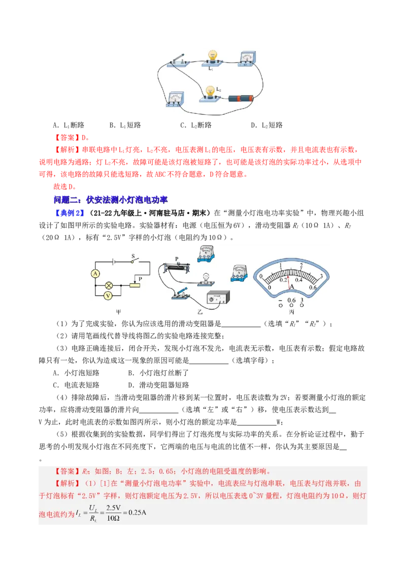 课时18.3测量小灯泡电功率（教师版）_初物_八年级上下册+九年级全一册物理_九年级物理全一册_讲义_2024版
