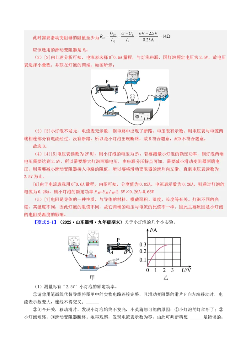 课时18.3测量小灯泡电功率（教师版）_初物_八年级上下册+九年级全一册物理_九年级物理全一册_讲义_2024版