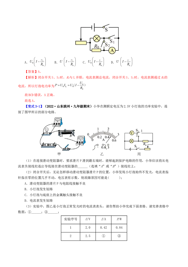 课时18.3测量小灯泡电功率（教师版）_初物_八年级上下册+九年级全一册物理_九年级物理全一册_讲义_2024版