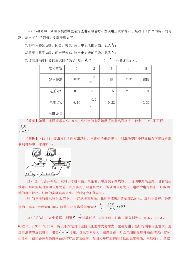 课时18.3测量小灯泡电功率（教师版）_初物_八年级上下册+九年级全一册物理_九年级物理全一册_讲义_2024版