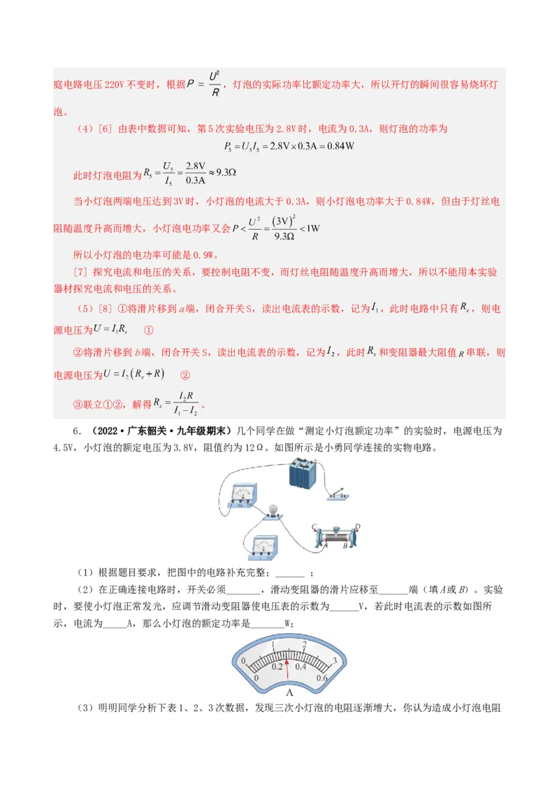 课时18.3测量小灯泡电功率（教师版）_初物_八年级上下册+九年级全一册物理_九年级物理全一册_讲义_2024版