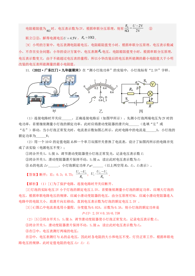 课时18.3测量小灯泡电功率（教师版）_初物_八年级上下册+九年级全一册物理_九年级物理全一册_讲义_2024版