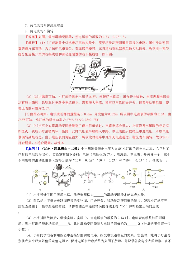课时18.3测量小灯泡电功率（教师版）_初物_八年级上下册+九年级全一册物理_九年级物理全一册_讲义_2024版