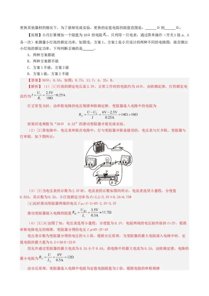 课时18.3测量小灯泡电功率（教师版）_初物_八年级上下册+九年级全一册物理_九年级物理全一册_讲义_2024版