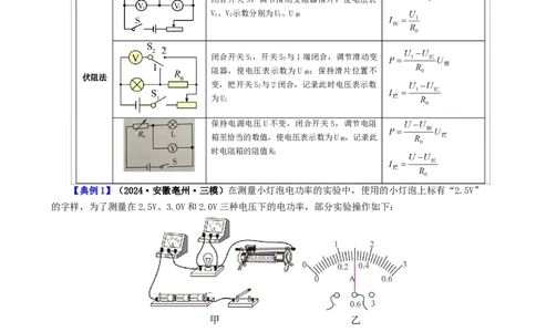 课时18.3测量小灯泡电功率（教师版）_初物_八年级上下册+九年级全一册物理_九年级物理全一册_讲义_2024版