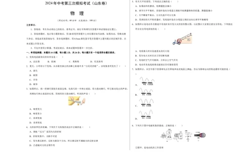 物理（山东卷）（考试版A3）_8、物理总复习_2024中考模拟题物理_三模（37套）_物理（山东卷）