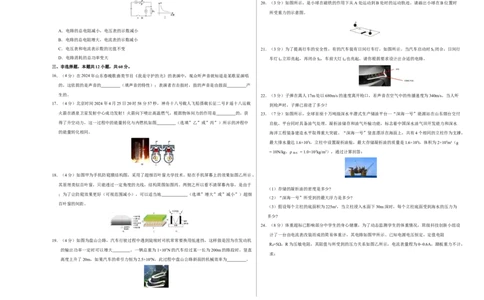 物理（山东卷）（考试版A3）_8、物理总复习_2024中考模拟题物理_三模（37套）_物理（山东卷）