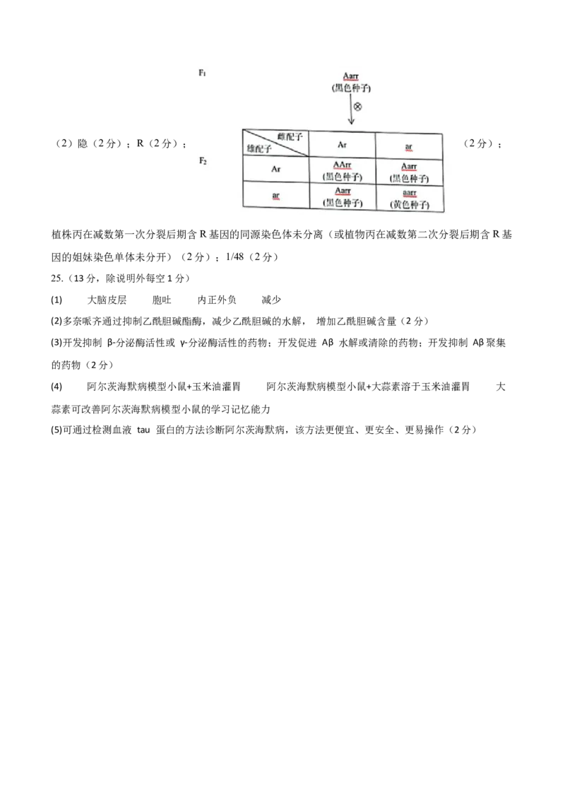 黄金卷08（参考答案）-赢在高考&middot;黄金8卷备战2024年高考生物模拟卷（浙江专用）_2024年新高考资料_4.2024高考模拟预测试卷
