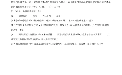 黄金卷08（参考答案）-赢在高考&middot;黄金8卷备战2024年高考生物模拟卷（浙江专用）_2024年新高考资料_4.2024高考模拟预测试卷