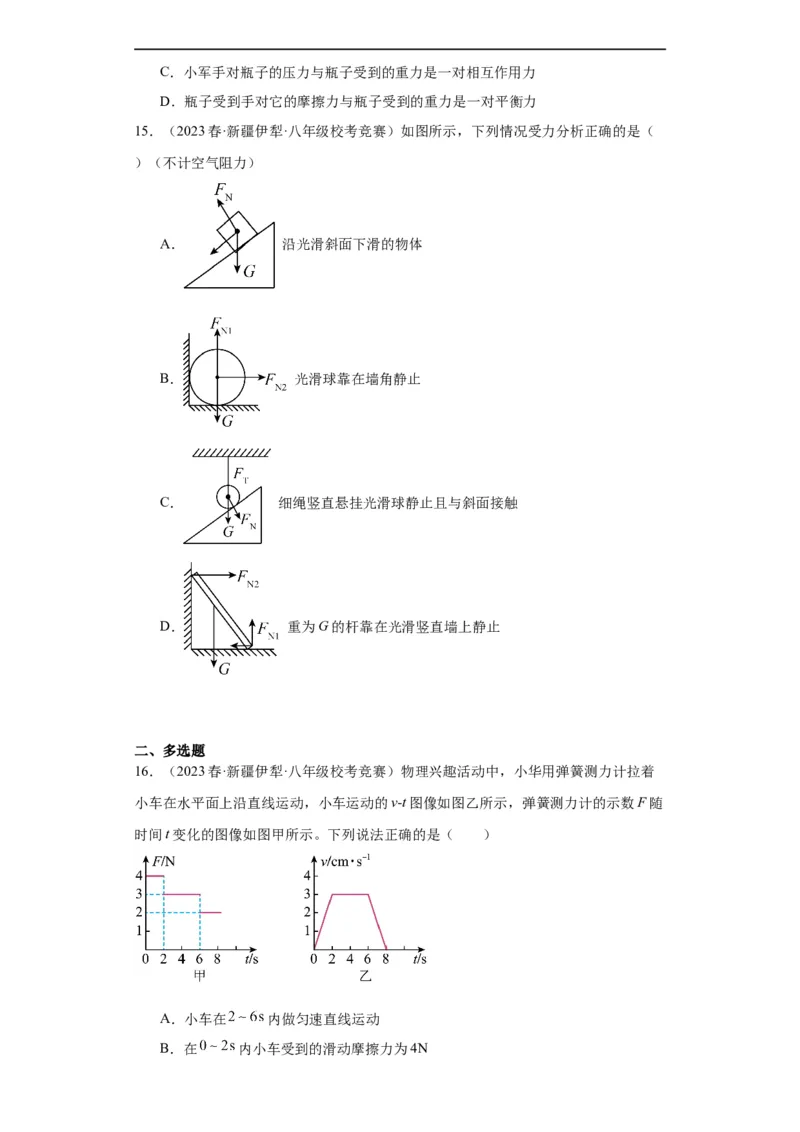 第02讲力的平衡（学生版）-2023-2024全国初中物理竞赛试题精选精编_初物_初中物理培优竞赛试题校联考专题重难题汇编练习通用电子版PPT