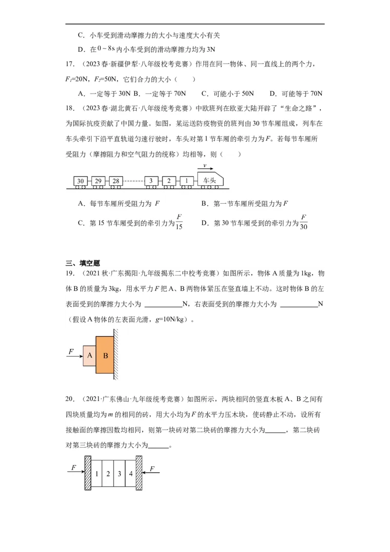 第02讲力的平衡（学生版）-2023-2024全国初中物理竞赛试题精选精编_初物_初中物理培优竞赛试题校联考专题重难题汇编练习通用电子版PPT