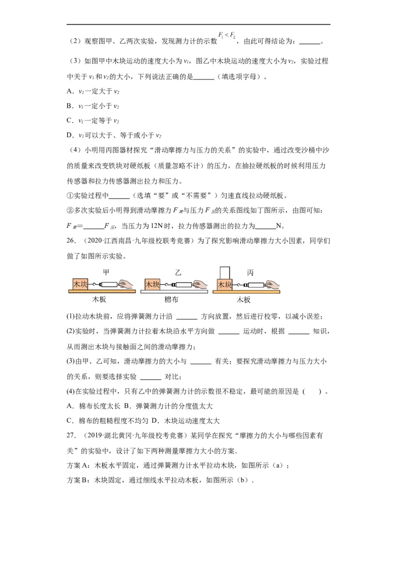 第02讲力的平衡（学生版）-2023-2024全国初中物理竞赛试题精选精编_初物_初中物理培优竞赛试题校联考专题重难题汇编练习通用电子版PPT