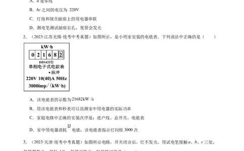 专题19生活用电19.1家庭电路（学生版）_8、物理总复习_2024年中考复习资料_专项复习资料_完三年（2021&mdash;2023）中考真题分项精编（全国通用）