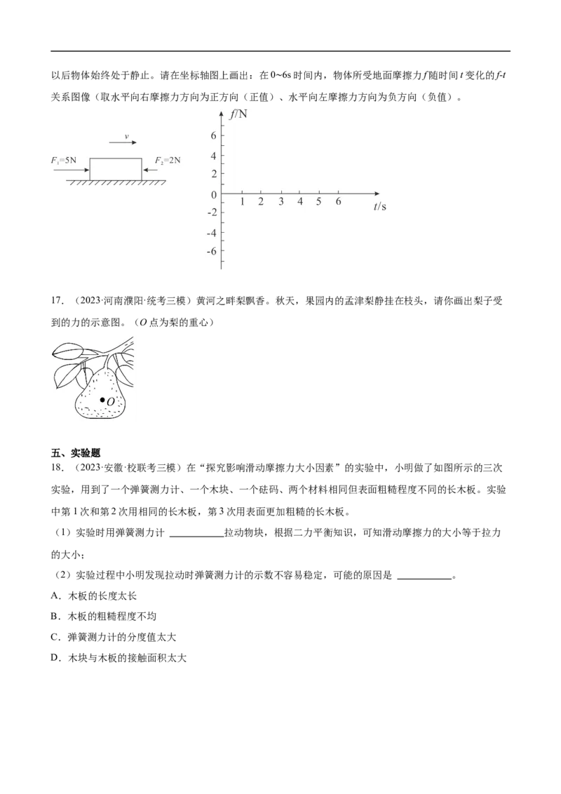专题09力与运动的关系、二力平衡、摩擦力（全国通用）原卷版_8、物理总复习_8.中考物理总复习_2024年中考复习资料_二轮复习资料_完2024年中考物理专题练习（全国通用）_重点练