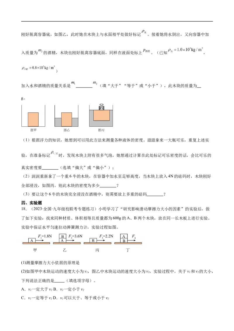 专题09力与运动的关系、二力平衡、摩擦力（全国通用）原卷版_8、物理总复习_8.中考物理总复习_2024年中考复习资料_二轮复习资料_完2024年中考物理专题练习（全国通用）_重点练