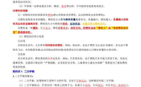 专题09力与运动的关系、二力平衡、摩擦力（全国通用）原卷版_8、物理总复习_8.中考物理总复习_2024年中考复习资料_二轮复习资料_完2024年中考物理专题练习（全国通用）_重点练