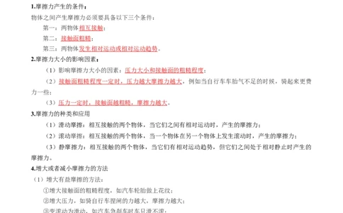 专题09力与运动的关系、二力平衡、摩擦力（全国通用）原卷版_8、物理总复习_8.中考物理总复习_2024年中考复习资料_二轮复习资料_完2024年中考物理专题练习（全国通用）_重点练