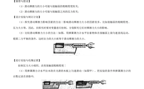 专题09力与运动的关系、二力平衡、摩擦力（全国通用）原卷版_8、物理总复习_8.中考物理总复习_2024年中考复习资料_二轮复习资料_完2024年中考物理专题练习（全国通用）_重点练