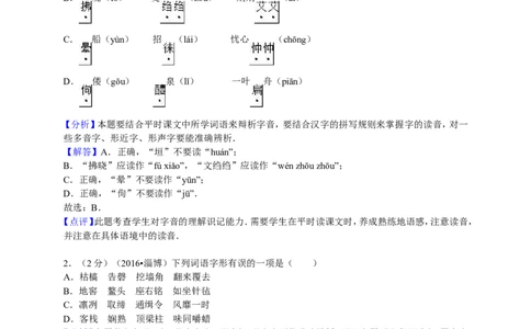 2016山东淄博语文试卷+答案+解析(word整理版)_山东历年中考真题_山东省历年中考真题2013~2024_初中语文历年真题（2013-2024）