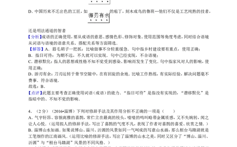 2016山东淄博语文试卷+答案+解析(word整理版)_山东历年中考真题_山东省历年中考真题2013~2024_初中语文历年真题（2013-2024）