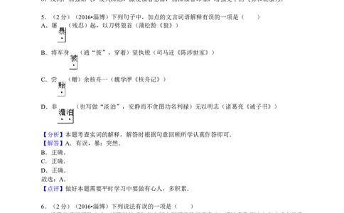 2016山东淄博语文试卷+答案+解析(word整理版)_山东历年中考真题_山东省历年中考真题2013~2024_初中语文历年真题（2013-2024）