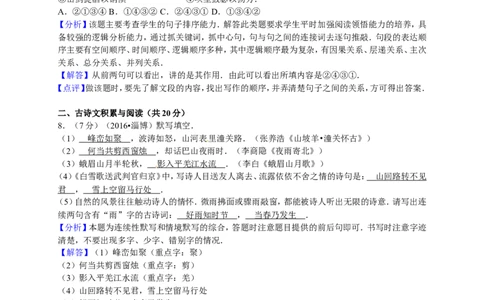 2016山东淄博语文试卷+答案+解析(word整理版)_山东历年中考真题_山东省历年中考真题2013~2024_初中语文历年真题（2013-2024）