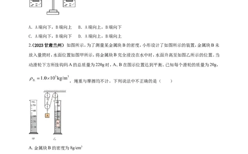 专题44力学知识体系（含图像）大综合类计算问题（原卷版）_8、物理总复习_2024年中考复习资料_二轮复习_夺分宝典备考2024年物理二轮中考总复习71个重难点亮点专题专炼（全国通用）