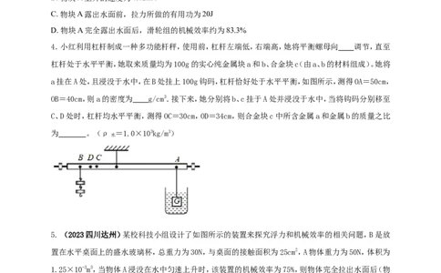 专题44力学知识体系（含图像）大综合类计算问题（原卷版）_8、物理总复习_2024年中考复习资料_二轮复习_夺分宝典备考2024年物理二轮中考总复习71个重难点亮点专题专炼（全国通用）