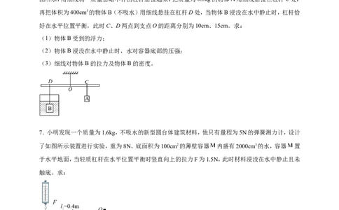 专题44力学知识体系（含图像）大综合类计算问题（原卷版）_8、物理总复习_2024年中考复习资料_二轮复习_夺分宝典备考2024年物理二轮中考总复习71个重难点亮点专题专炼（全国通用）