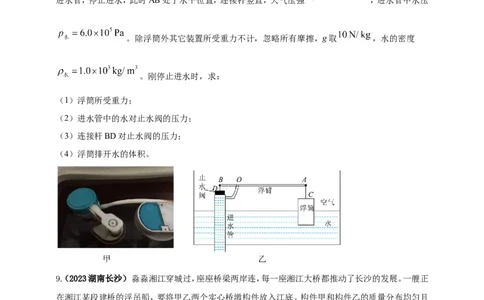 专题44力学知识体系（含图像）大综合类计算问题（原卷版）_8、物理总复习_2024年中考复习资料_二轮复习_夺分宝典备考2024年物理二轮中考总复习71个重难点亮点专题专炼（全国通用）