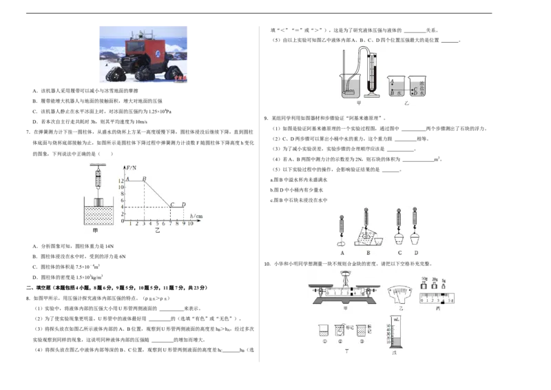 物理（包头卷）（考试版A3）_8、物理总复习_2024中考模拟题物理_三模（37套）_物理（包头卷）_物理（包头卷）-学易金卷：2024年中考第三次模拟考试