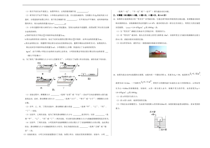 物理（包头卷）（考试版A3）_8、物理总复习_2024中考模拟题物理_三模（37套）_物理（包头卷）_物理（包头卷）-学易金卷：2024年中考第三次模拟考试