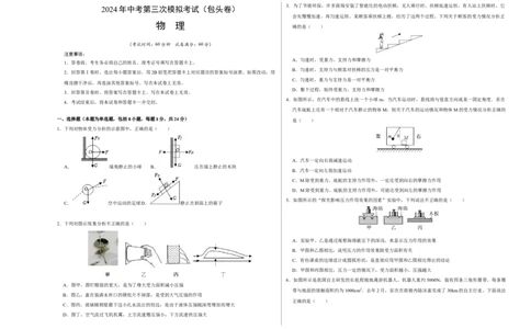 物理（包头卷）（考试版A3）_8、物理总复习_2024中考模拟题物理_三模（37套）_物理（包头卷）_物理（包头卷）-学易金卷：2024年中考第三次模拟考试