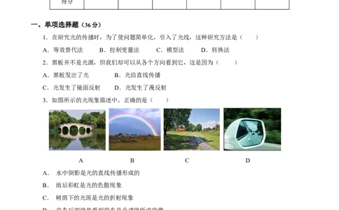 第四章光现象（单元测试）-（人教版）原卷版_初物_八年级上下册+九年级全一册物理_八年级物理上册_老课标资料_同步练习