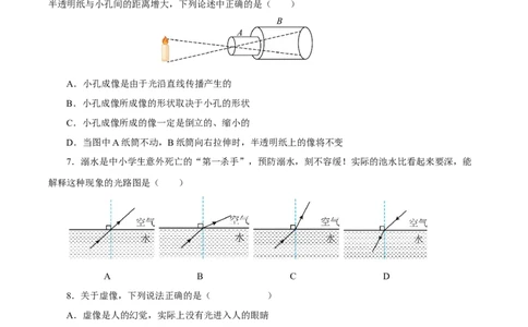 第四章光现象（单元测试）-（人教版）原卷版_初物_八年级上下册+九年级全一册物理_八年级物理上册_老课标资料_同步练习