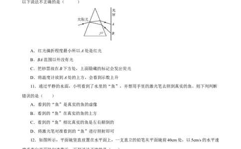 第四章光现象（单元测试）-（人教版）原卷版_初物_八年级上下册+九年级全一册物理_八年级物理上册_老课标资料_同步练习