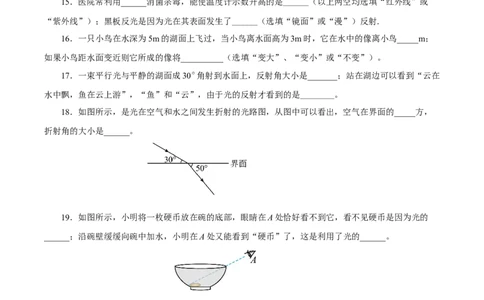 第四章光现象（单元测试）-（人教版）原卷版_初物_八年级上下册+九年级全一册物理_八年级物理上册_老课标资料_同步练习