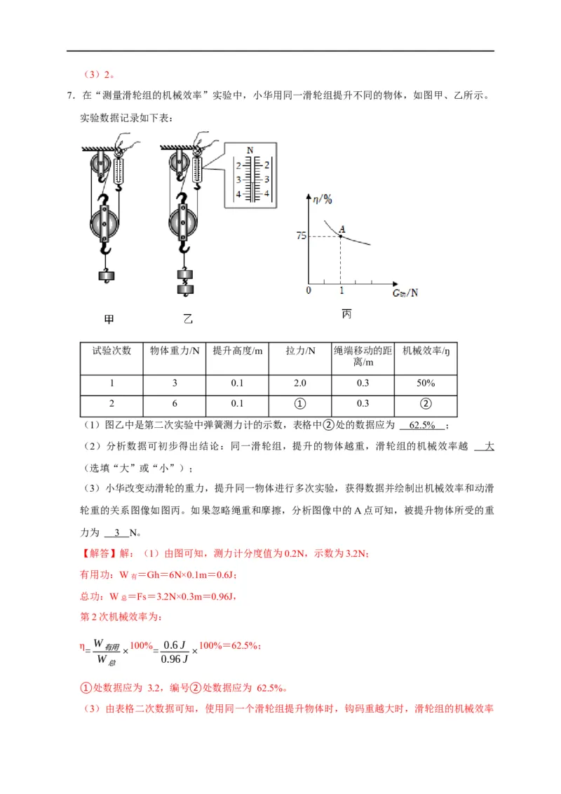 专题10斜面、杠杆、滑轮组的机械效率（解析版）_8、物理总复习_8.中考物理总复习_2023年中考复习资料_二轮复习_2023年中考物理二轮题型专项复习（全国通用）