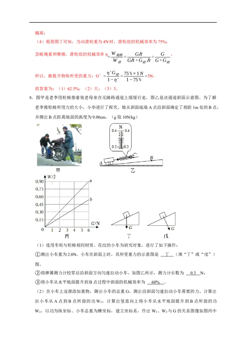 专题10斜面、杠杆、滑轮组的机械效率（解析版）_8、物理总复习_8.中考物理总复习_2023年中考复习资料_二轮复习_2023年中考物理二轮题型专项复习（全国通用）