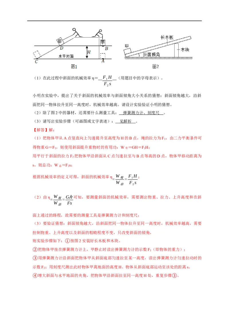 专题10斜面、杠杆、滑轮组的机械效率（解析版）_8、物理总复习_8.中考物理总复习_2023年中考复习资料_二轮复习_2023年中考物理二轮题型专项复习（全国通用）