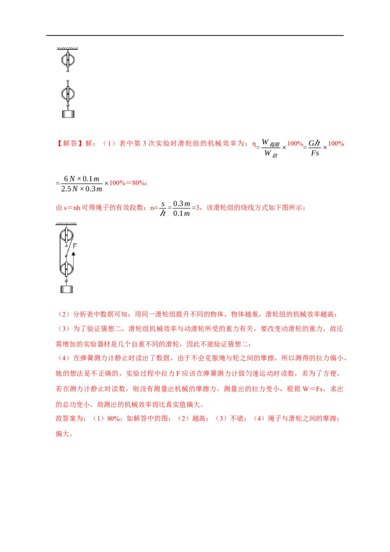 专题10斜面、杠杆、滑轮组的机械效率（解析版）_8、物理总复习_8.中考物理总复习_2023年中考复习资料_二轮复习_2023年中考物理二轮题型专项复习（全国通用）