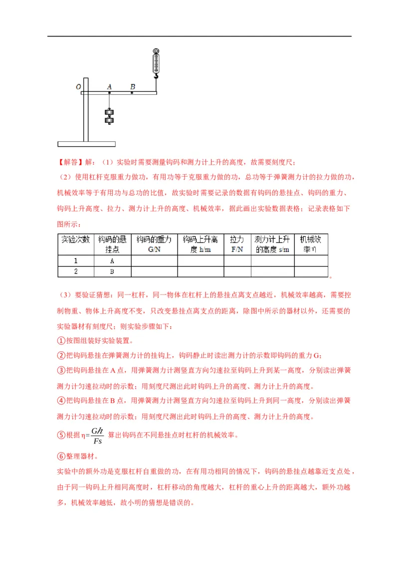 专题10斜面、杠杆、滑轮组的机械效率（解析版）_8、物理总复习_8.中考物理总复习_2023年中考复习资料_二轮复习_2023年中考物理二轮题型专项复习（全国通用）